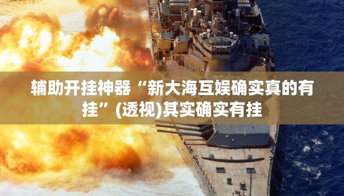 实测教程”越乡游斗地主十三水确实真的有挂”其实确实有挂 实测教程”越乡游斗地主十三水确实真的有挂”其实确实有挂