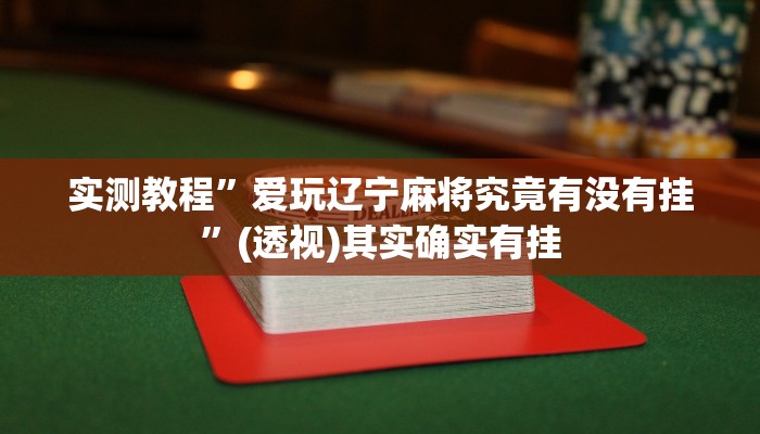 万能开挂辅助“郸城打枪有挂吗”(透视)其实确实有挂 万能开挂辅助“郸城打枪有挂吗”(透视)其实确实有挂