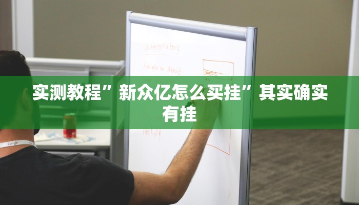 辅助开挂神器“微信财神十三张开挂辅助软件”(透视)其实确实有挂 辅助开挂神器“微信财神十三张开挂辅助软件”(透视)其实确实有挂