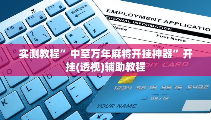 实测教程”皇豪互娱有透视挂吗”(透视)其实确实有挂