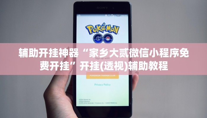万能开挂辅助“网易棋牌能不能开挂”其实确实有挂 万能开挂辅助“网易棋牌能不能开挂”其实确实有挂