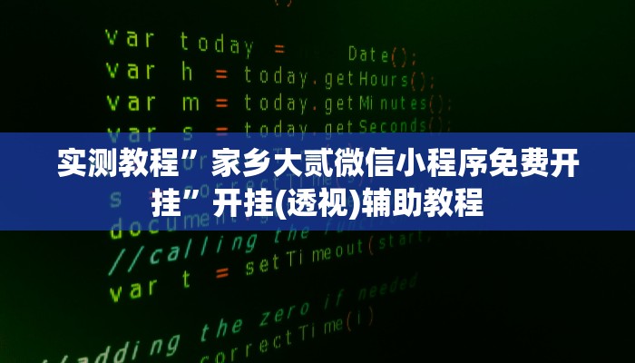 辅助开挂神器“内蒙微乐麻将开挂版本软件”开挂(透视)辅助教程