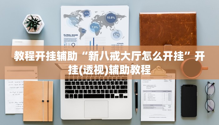 辅助开挂神器“奇迹陕西棋牌确实真的有挂”(透视)其实确实有挂