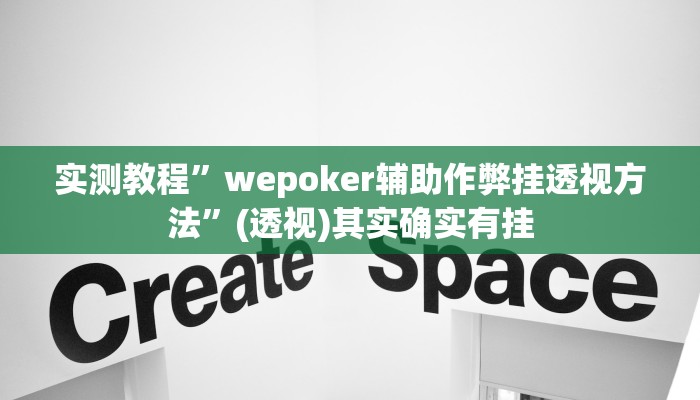 辅助开挂神器“中至常熟麻将到底有挂吗”(透视)其实确实有挂 辅助开挂神器“中至常熟麻将到底有挂吗”(透视)其实确实有挂