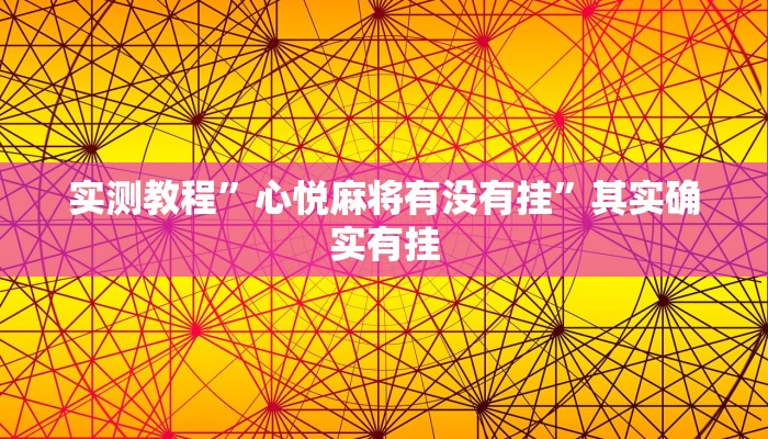 辅助开挂神器“浙江闲乐十三水能不能调胜率”开挂(透视)辅助教程 辅助开挂神器“浙江闲乐十三水能不能调胜率”开挂(透视)辅助教程