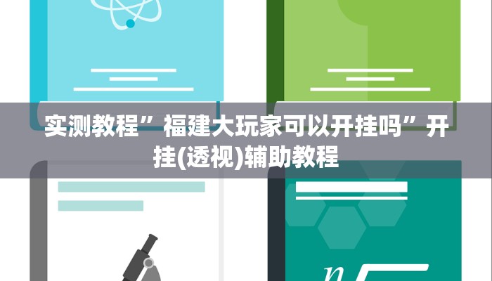 实测教程”WePoker私人局开挂教程”其实确实有挂 实测教程”WePoker私人局开挂教程”其实确实有挂